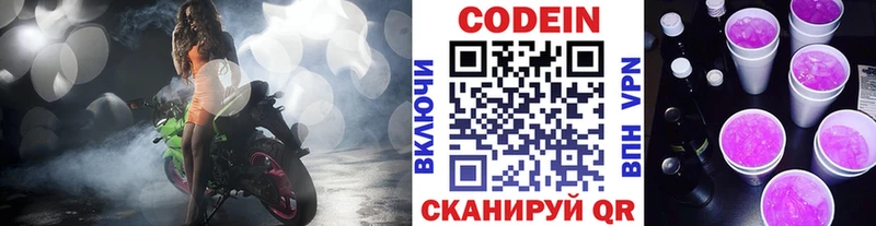 Купить где  Домодедово  Кодеин Purple Drank 